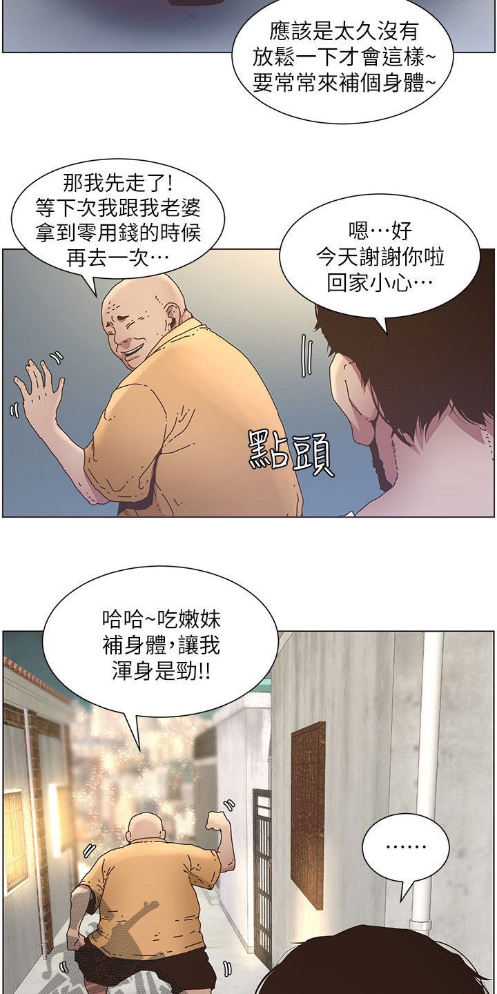 《假爸爸》漫画最新章节第58章：担心免费下拉式在线观看章节第【13】张图片