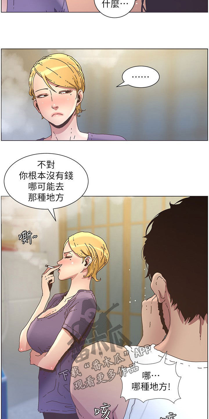 《假爸爸》漫画最新章节第58章：担心免费下拉式在线观看章节第【6】张图片