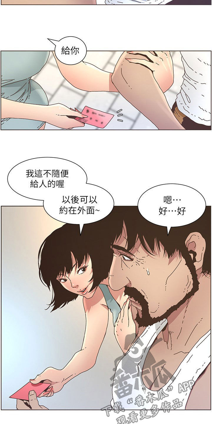 《假爸爸》漫画最新章节第58章：担心免费下拉式在线观看章节第【18】张图片