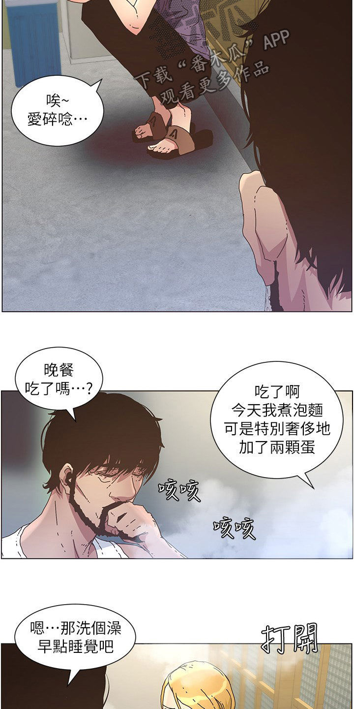 《假爸爸》漫画最新章节第58章：担心免费下拉式在线观看章节第【8】张图片