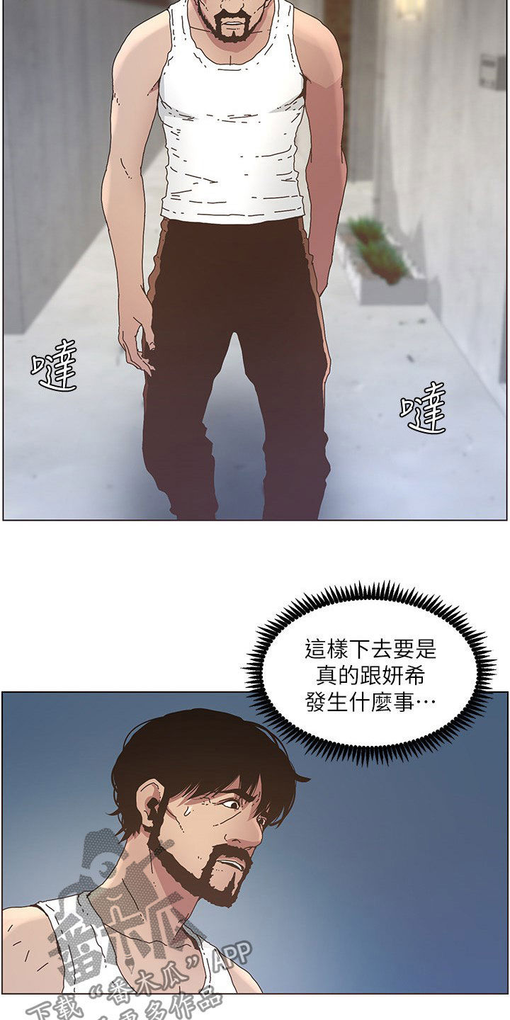 《假爸爸》漫画最新章节第58章：担心免费下拉式在线观看章节第【11】张图片