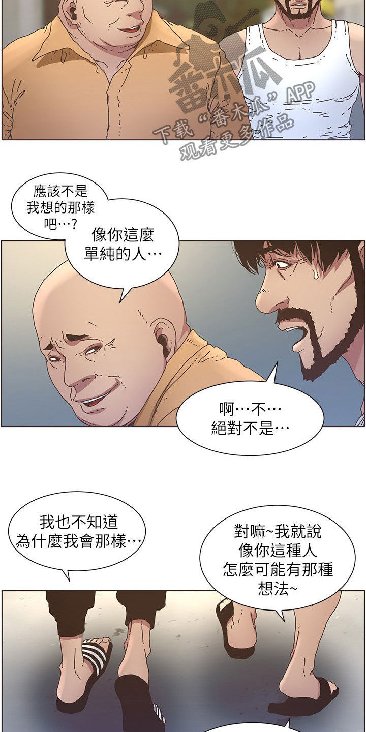 《假爸爸》漫画最新章节第58章：担心免费下拉式在线观看章节第【14】张图片