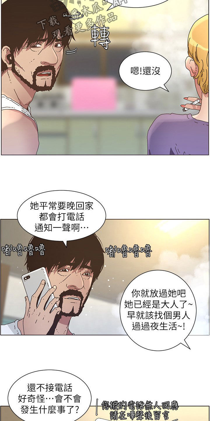 《假爸爸》漫画最新章节第58章：担心免费下拉式在线观看章节第【4】张图片