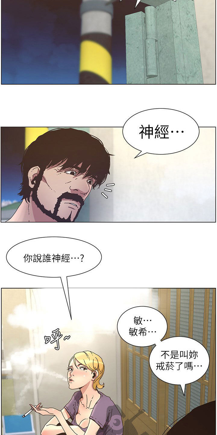 《假爸爸》漫画最新章节第58章：担心免费下拉式在线观看章节第【9】张图片