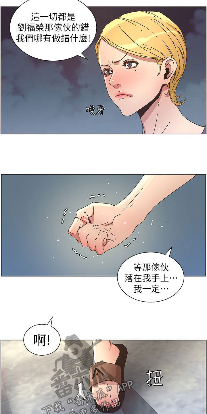 《假爸爸》漫画最新章节第59章：失足免费下拉式在线观看章节第【18】张图片