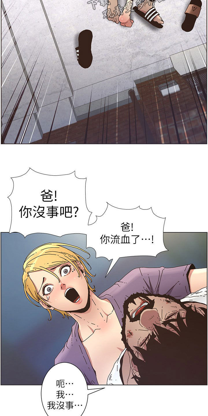 《假爸爸》漫画最新章节第59章：失足免费下拉式在线观看章节第【5】张图片