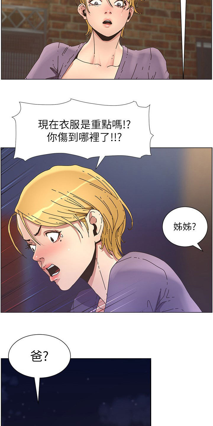 《假爸爸》漫画最新章节第59章：失足免费下拉式在线观看章节第【3】张图片