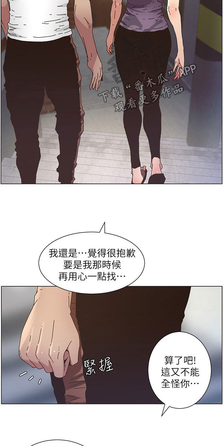 《假爸爸》漫画最新章节第59章：失足免费下拉式在线观看章节第【19】张图片