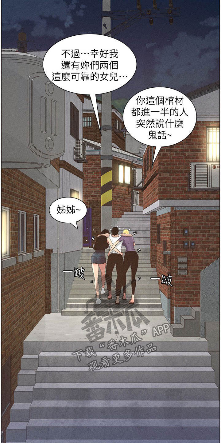 《假爸爸》漫画最新章节第60章：没用的家伙免费下拉式在线观看章节第【9】张图片