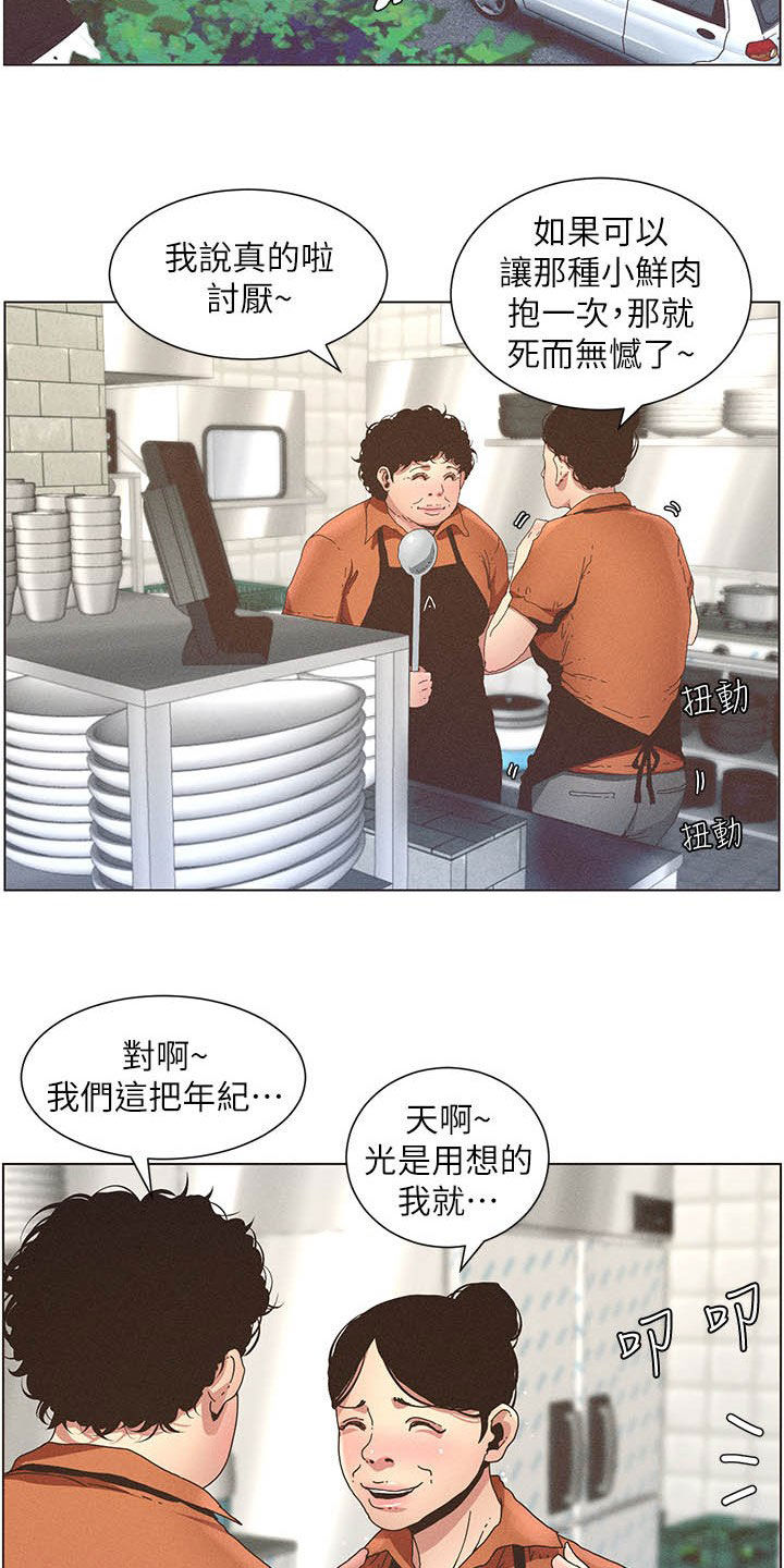 《假爸爸》漫画最新章节第61章：不安免费下拉式在线观看章节第【8】张图片