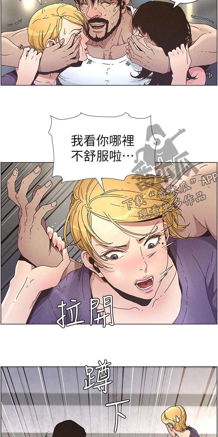 《假爸爸》漫画最新章节第61章：不安免费下拉式在线观看章节第【14】张图片