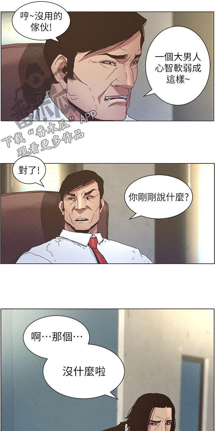 《假爸爸》漫画最新章节第61章：不安免费下拉式在线观看章节第【2】张图片