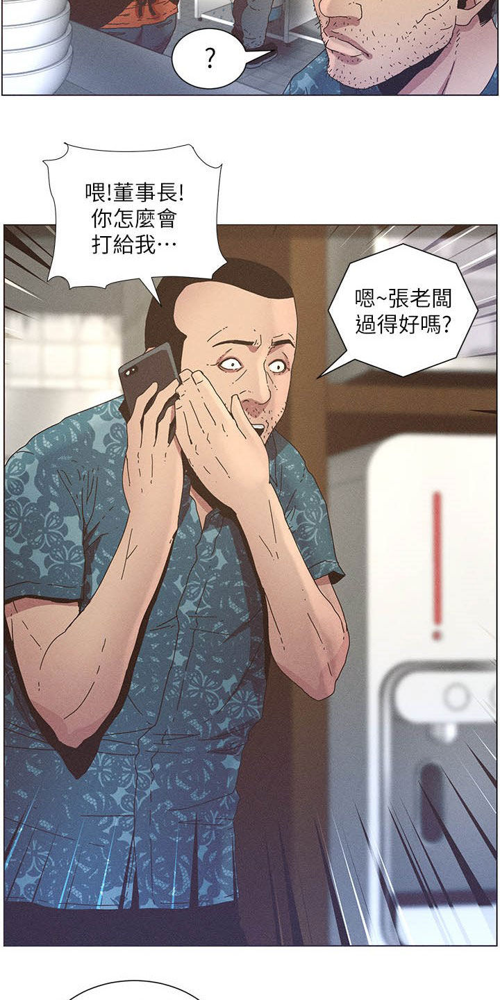 《假爸爸》漫画最新章节第61章：不安免费下拉式在线观看章节第【6】张图片