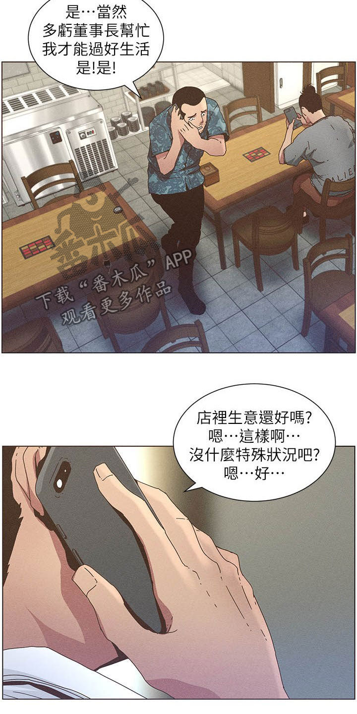 《假爸爸》漫画最新章节第61章：不安免费下拉式在线观看章节第【5】张图片