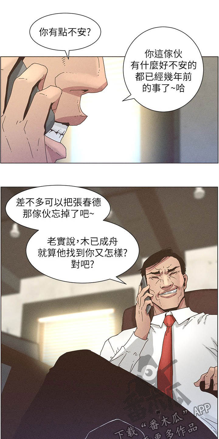 《假爸爸》漫画最新章节第61章：不安免费下拉式在线观看章节第【4】张图片