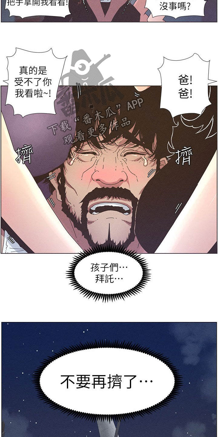 《假爸爸》漫画最新章节第61章：不安免费下拉式在线观看章节第【12】张图片