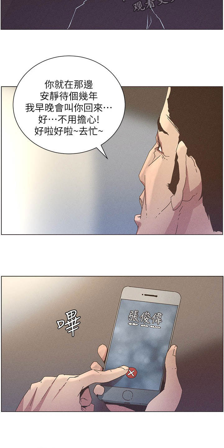 《假爸爸》漫画最新章节第61章：不安免费下拉式在线观看章节第【3】张图片