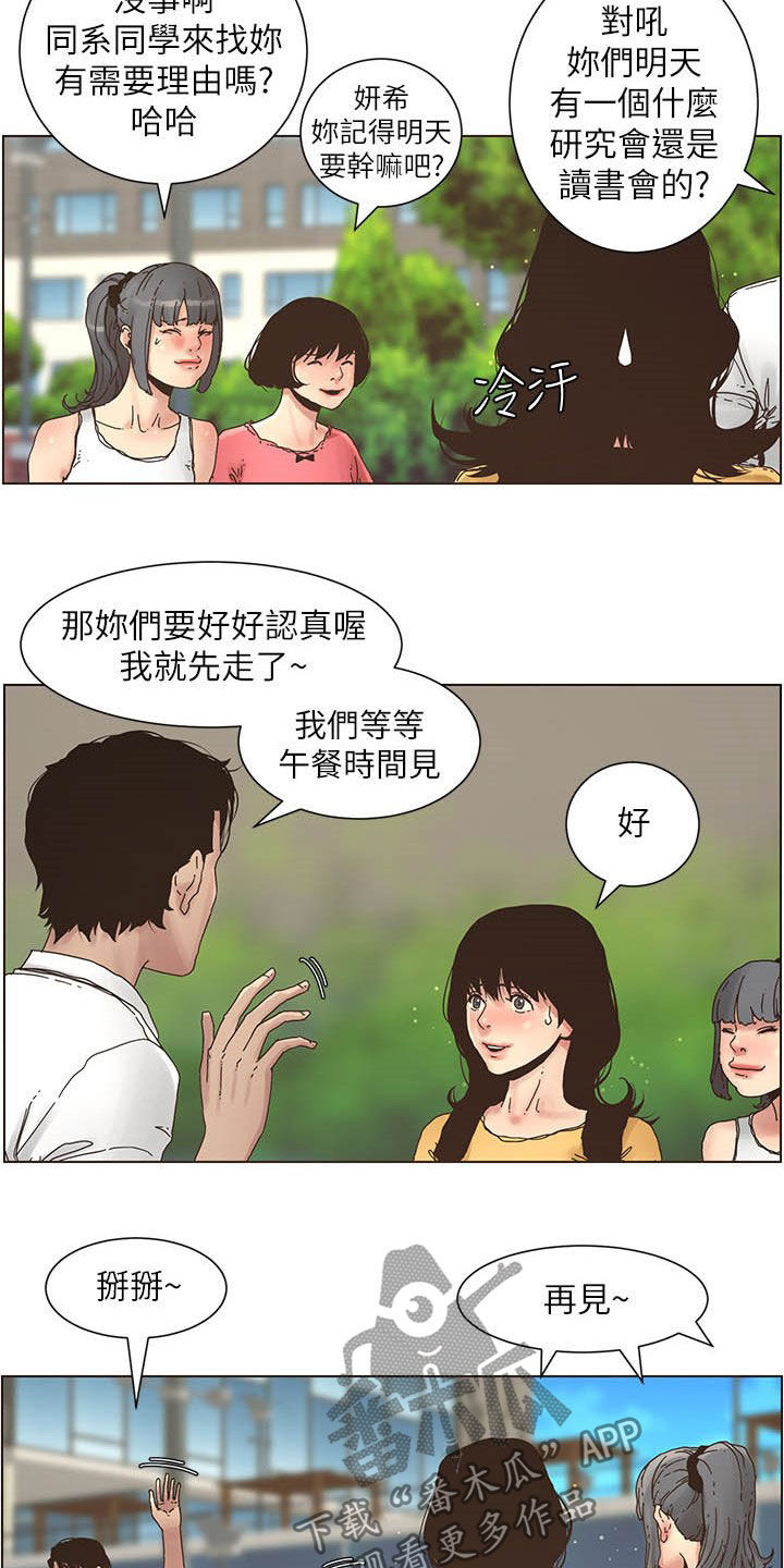 《假爸爸》漫画最新章节第62章：好好打扮免费下拉式在线观看章节第【8】张图片