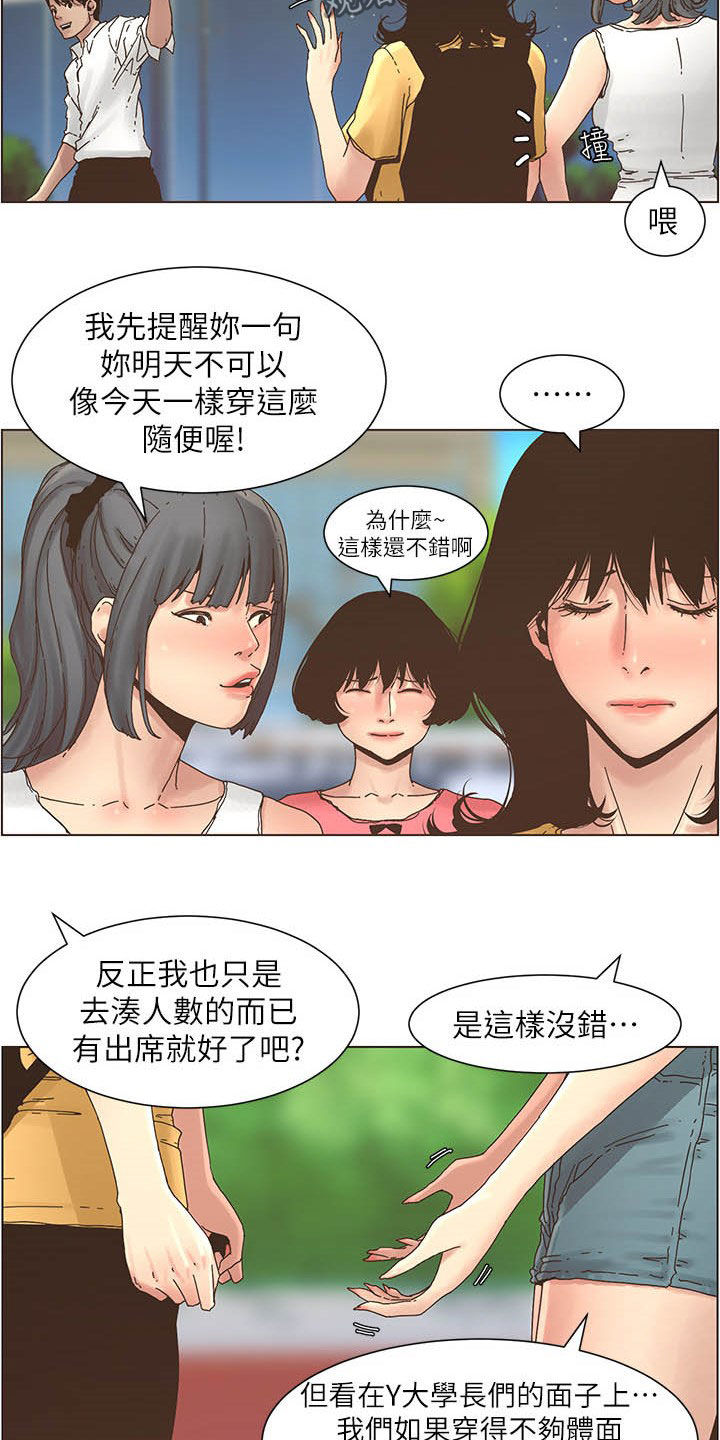 《假爸爸》漫画最新章节第62章：好好打扮免费下拉式在线观看章节第【7】张图片