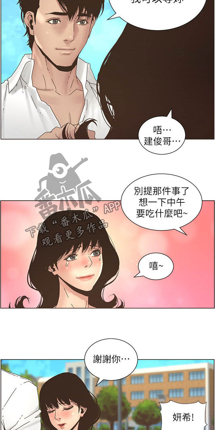 《假爸爸》漫画最新章节第62章：好好打扮免费下拉式在线观看章节第【10】张图片