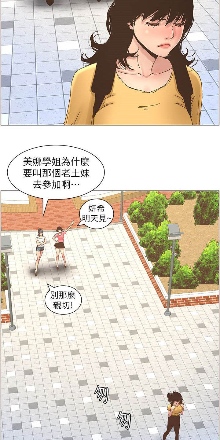 《假爸爸》漫画最新章节第62章：好好打扮免费下拉式在线观看章节第【5】张图片