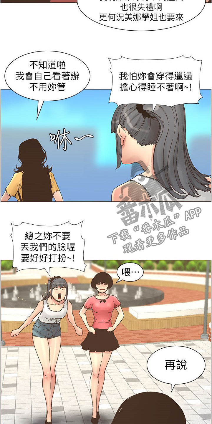 《假爸爸》漫画最新章节第62章：好好打扮免费下拉式在线观看章节第【6】张图片