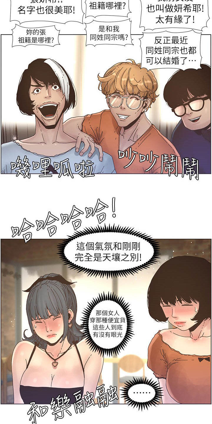 《假爸爸》漫画最新章节第63章：焦点免费下拉式在线观看章节第【7】张图片