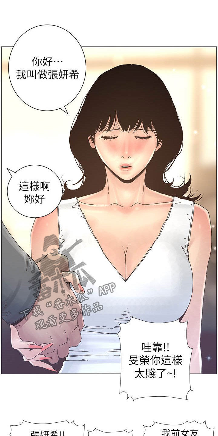 《假爸爸》漫画最新章节第63章：焦点免费下拉式在线观看章节第【8】张图片