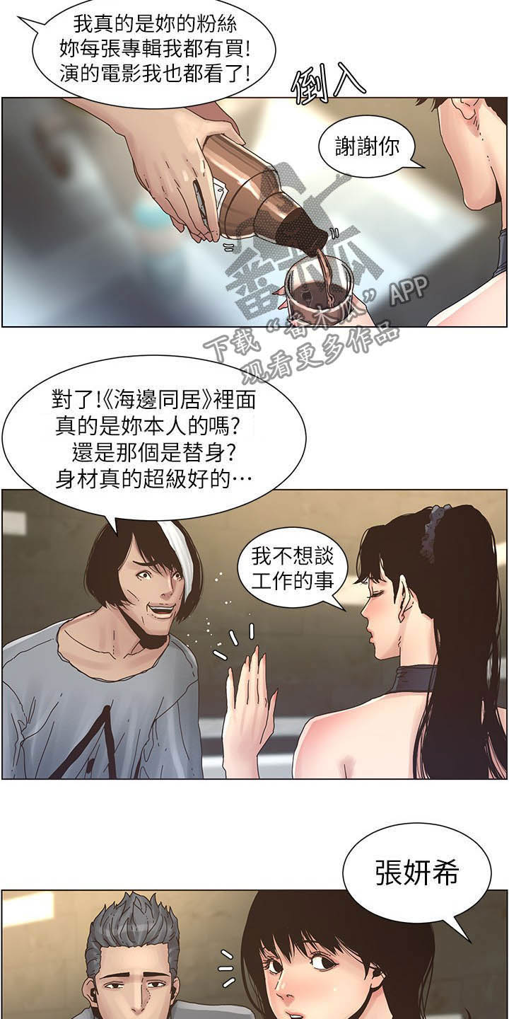 《假爸爸》漫画最新章节第64章：喝酒免费下拉式在线观看章节第【4】张图片