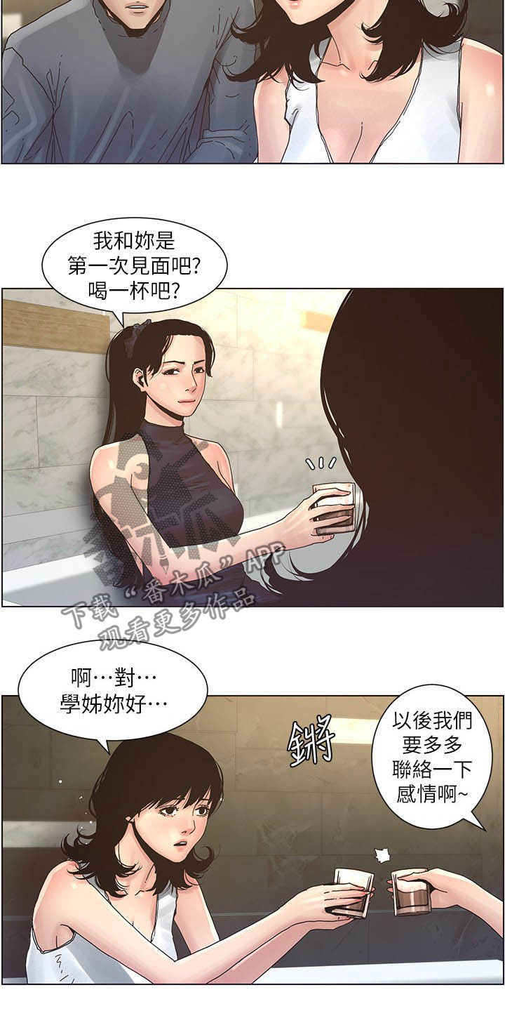 《假爸爸》漫画最新章节第64章：喝酒免费下拉式在线观看章节第【3】张图片