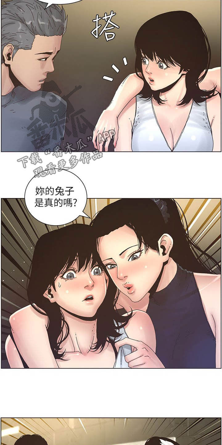 《假爸爸》漫画最新章节第65章：昏迷免费下拉式在线观看章节第【15】张图片