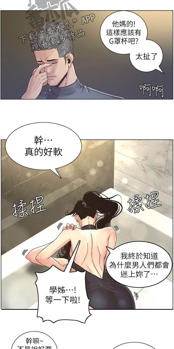 《假爸爸》漫画最新章节第65章：昏迷免费下拉式在线观看章节第【12】张图片