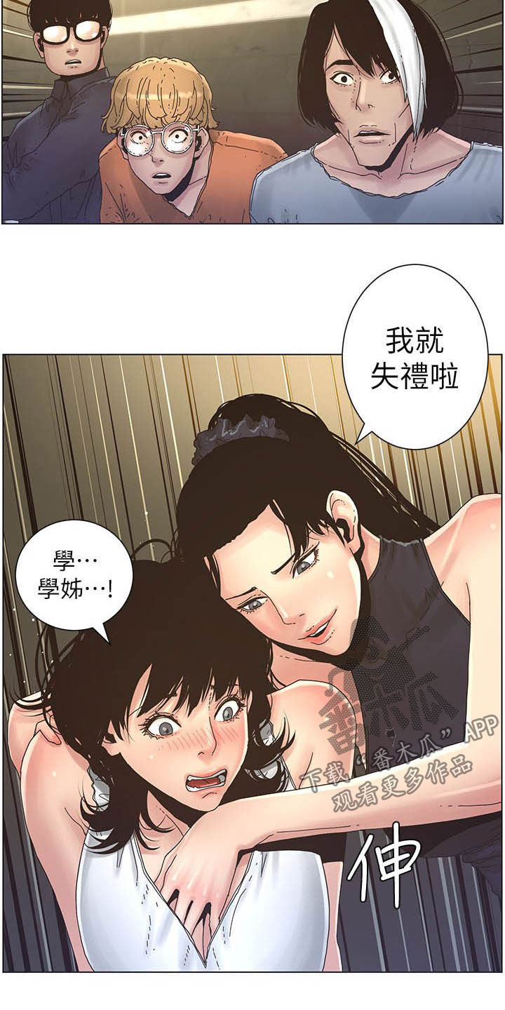 《假爸爸》漫画最新章节第65章：昏迷免费下拉式在线观看章节第【14】张图片