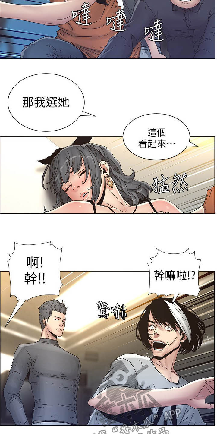 《假爸爸》漫画最新章节第66章：分赃现场免费下拉式在线观看章节第【8】张图片