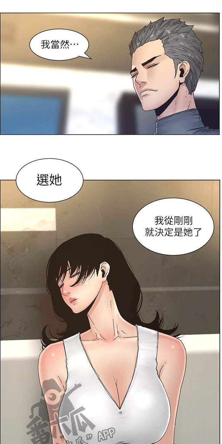 《假爸爸》漫画最新章节第66章：分赃现场免费下拉式在线观看章节第【14】张图片