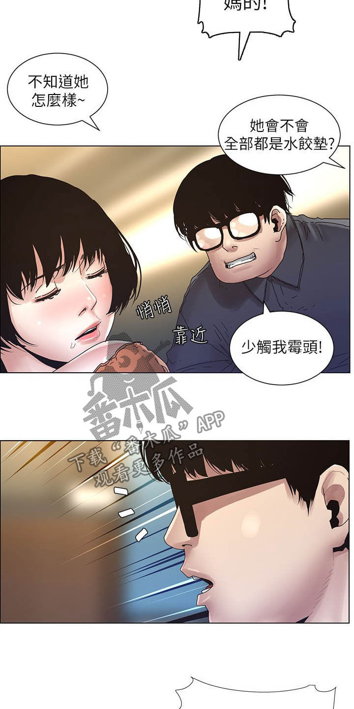 《假爸爸》漫画最新章节第66章：分赃现场免费下拉式在线观看章节第【6】张图片