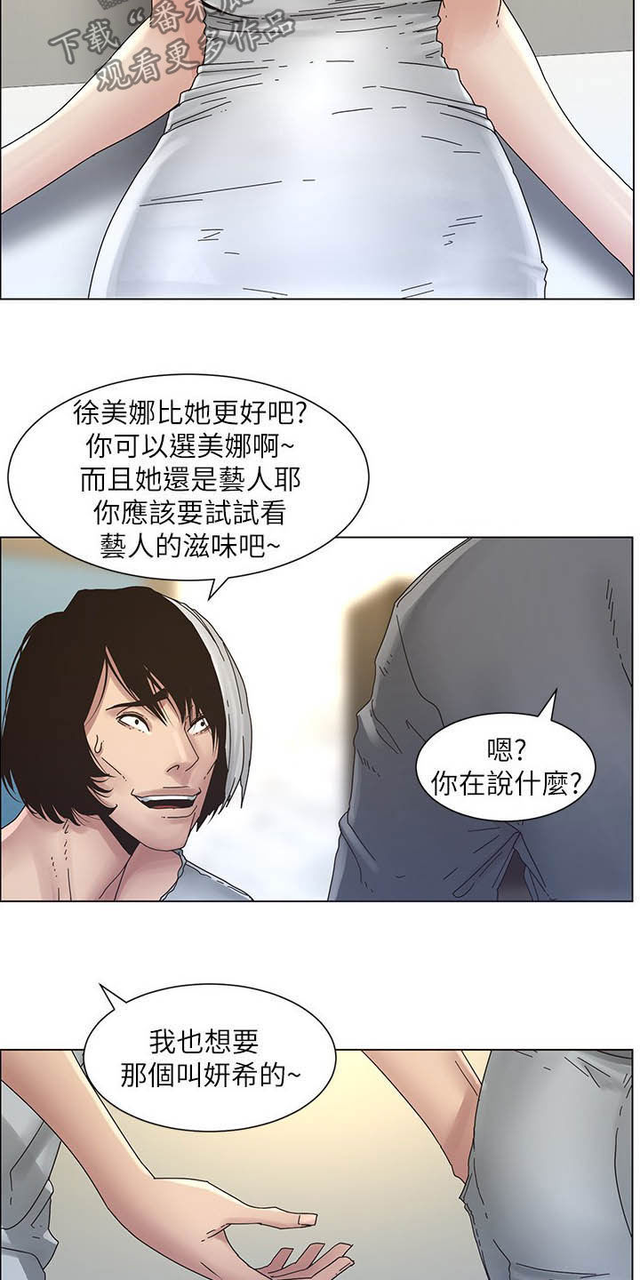 《假爸爸》漫画最新章节第66章：分赃现场免费下拉式在线观看章节第【13】张图片