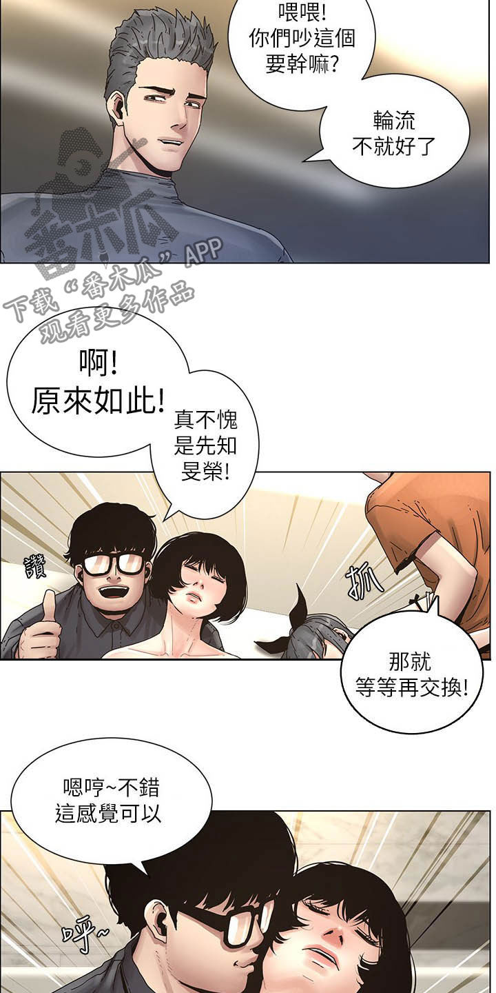 《假爸爸》漫画最新章节第66章：分赃现场免费下拉式在线观看章节第【3】张图片