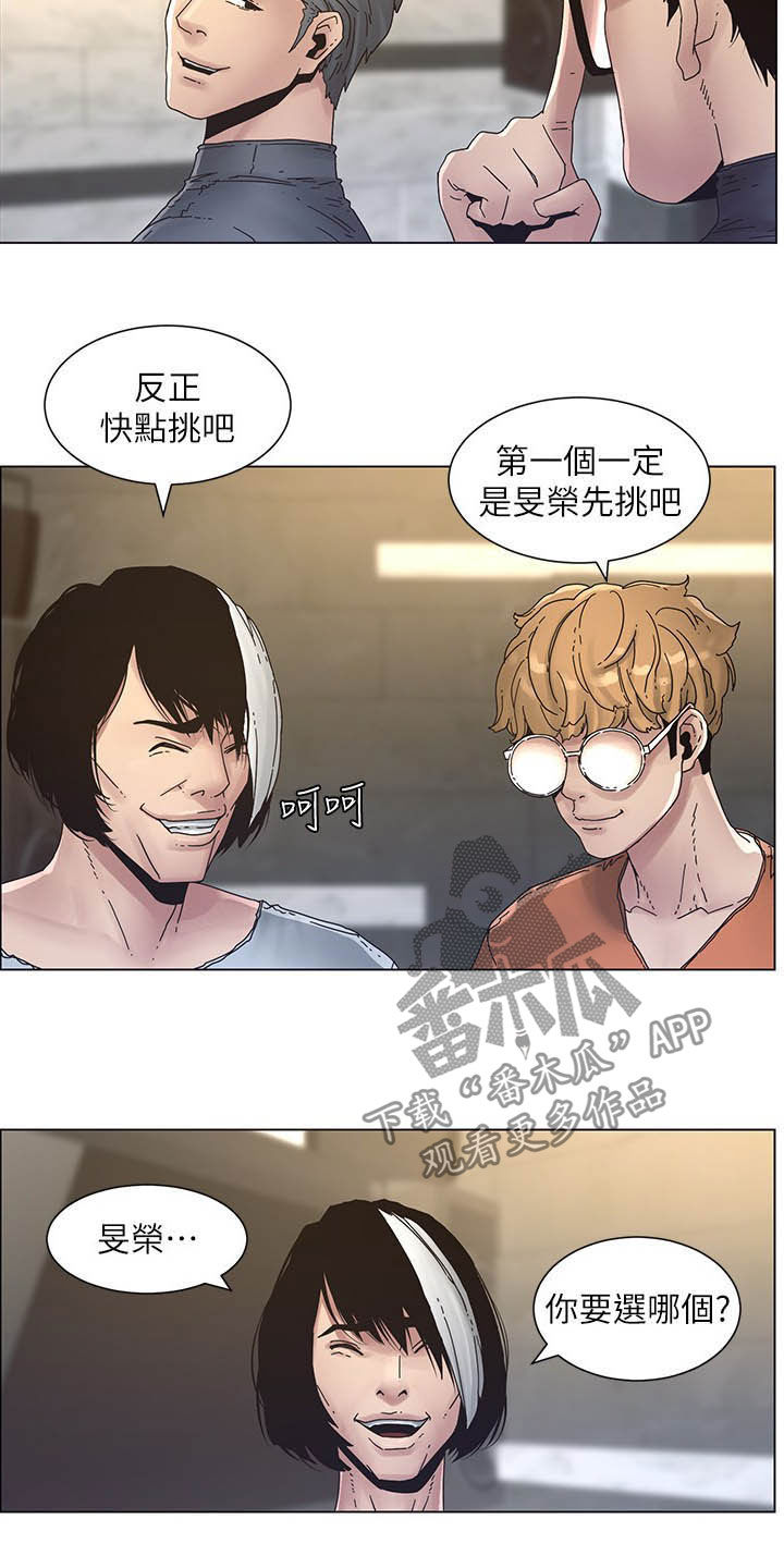 《假爸爸》漫画最新章节第66章：分赃现场免费下拉式在线观看章节第【15】张图片