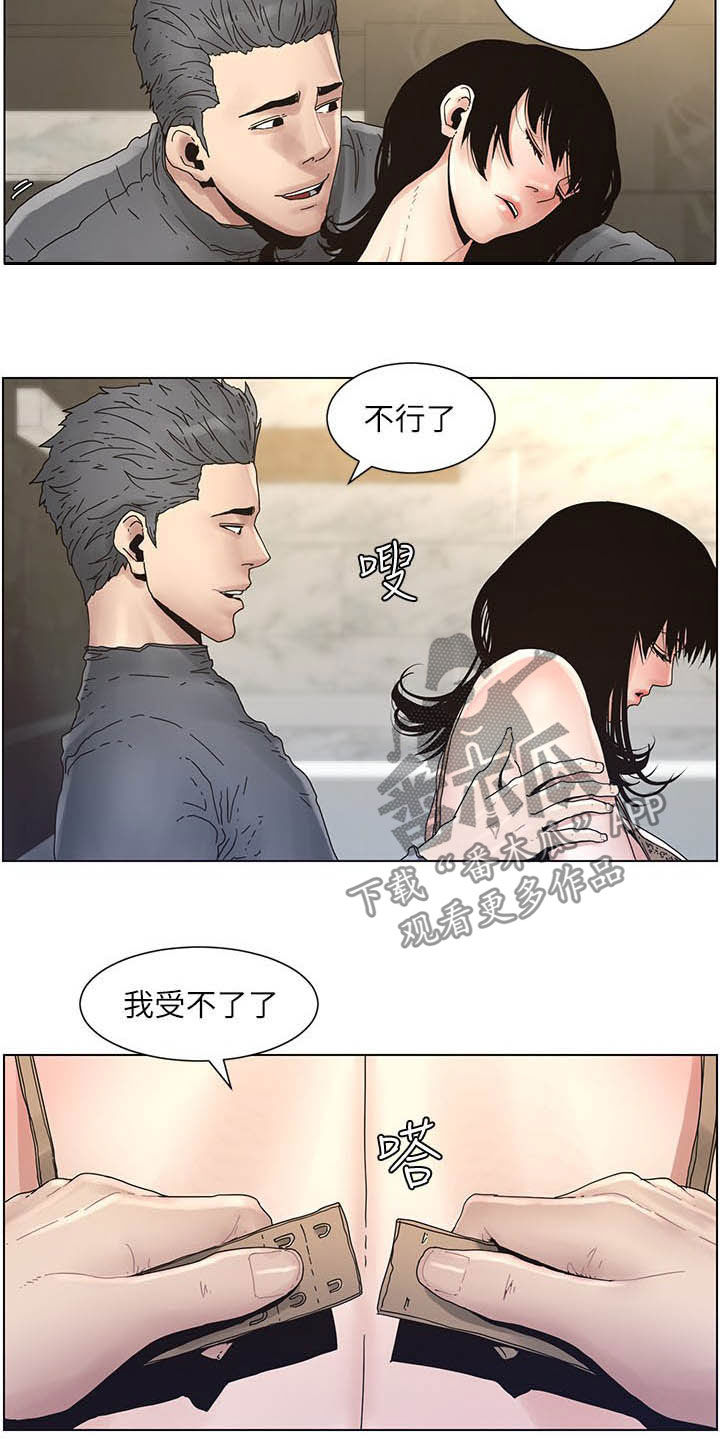 《假爸爸》漫画最新章节第67章：目标统一免费下拉式在线观看章节第【8】张图片