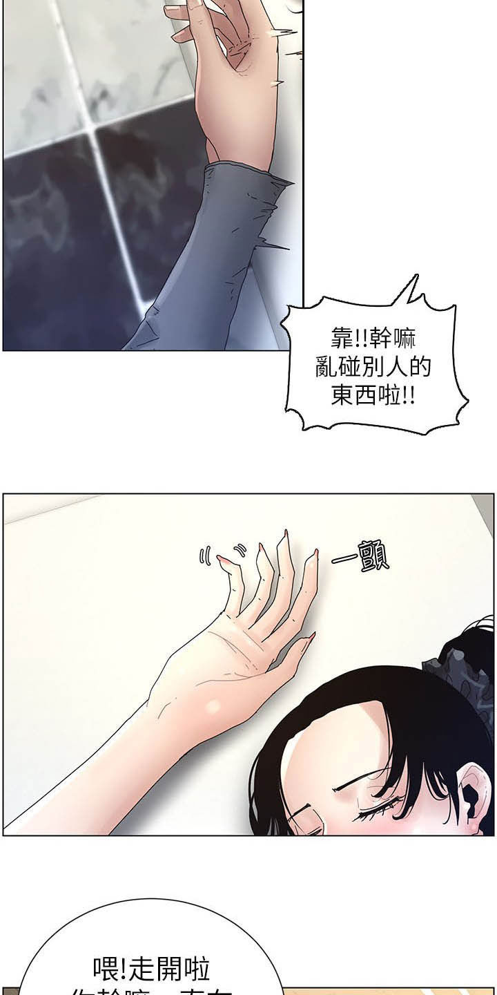 《假爸爸》漫画最新章节第67章：目标统一免费下拉式在线观看章节第【15】张图片