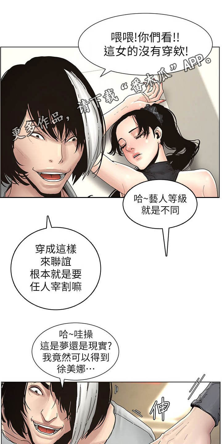 《假爸爸》漫画最新章节第67章：目标统一免费下拉式在线观看章节第【18】张图片