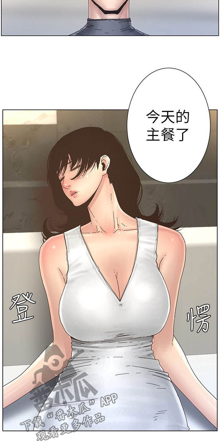 《假爸爸》漫画最新章节第67章：目标统一免费下拉式在线观看章节第【13】张图片