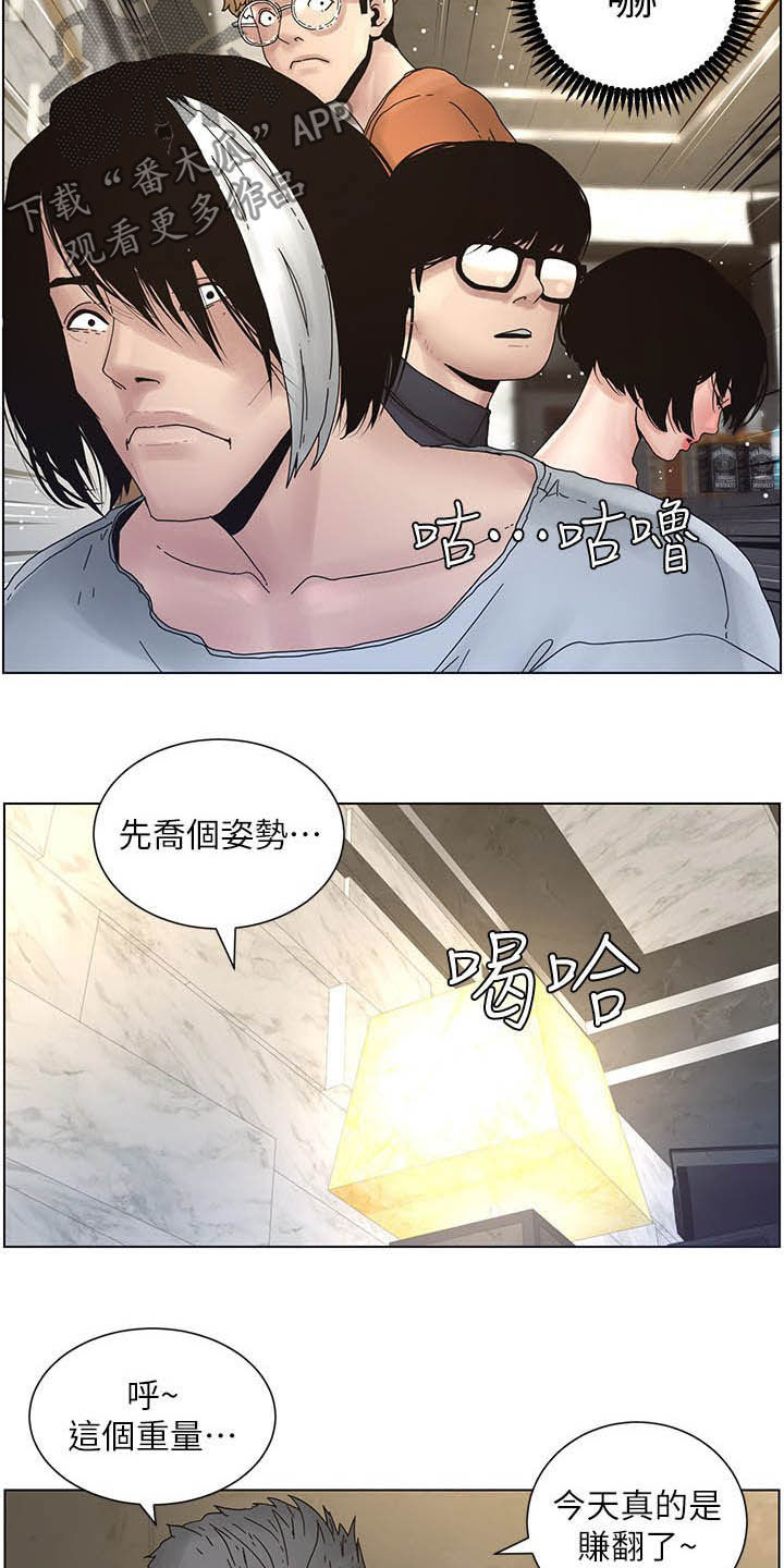 《假爸爸》漫画最新章节第67章：目标统一免费下拉式在线观看章节第【9】张图片