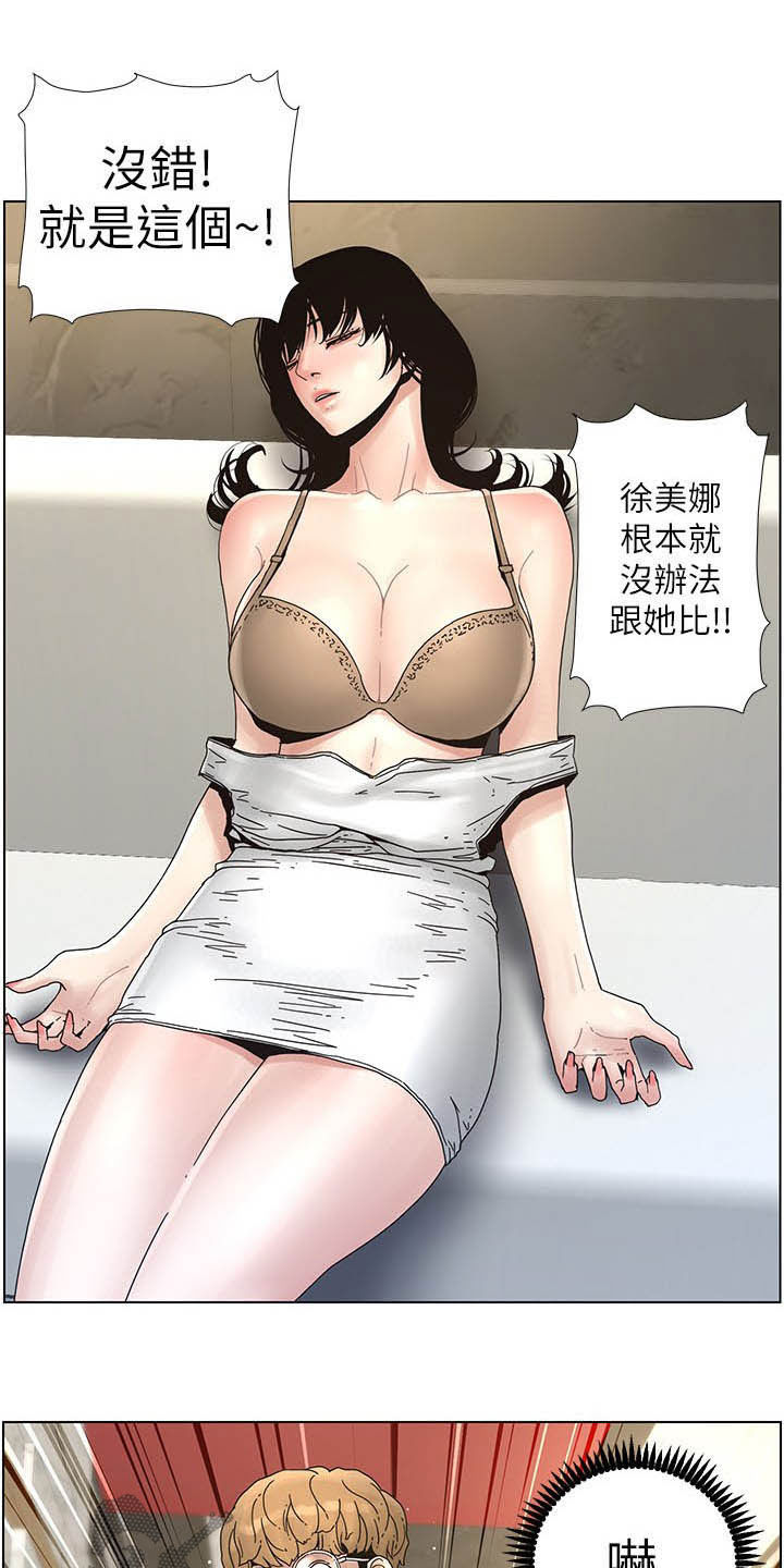 《假爸爸》漫画最新章节第67章：目标统一免费下拉式在线观看章节第【10】张图片