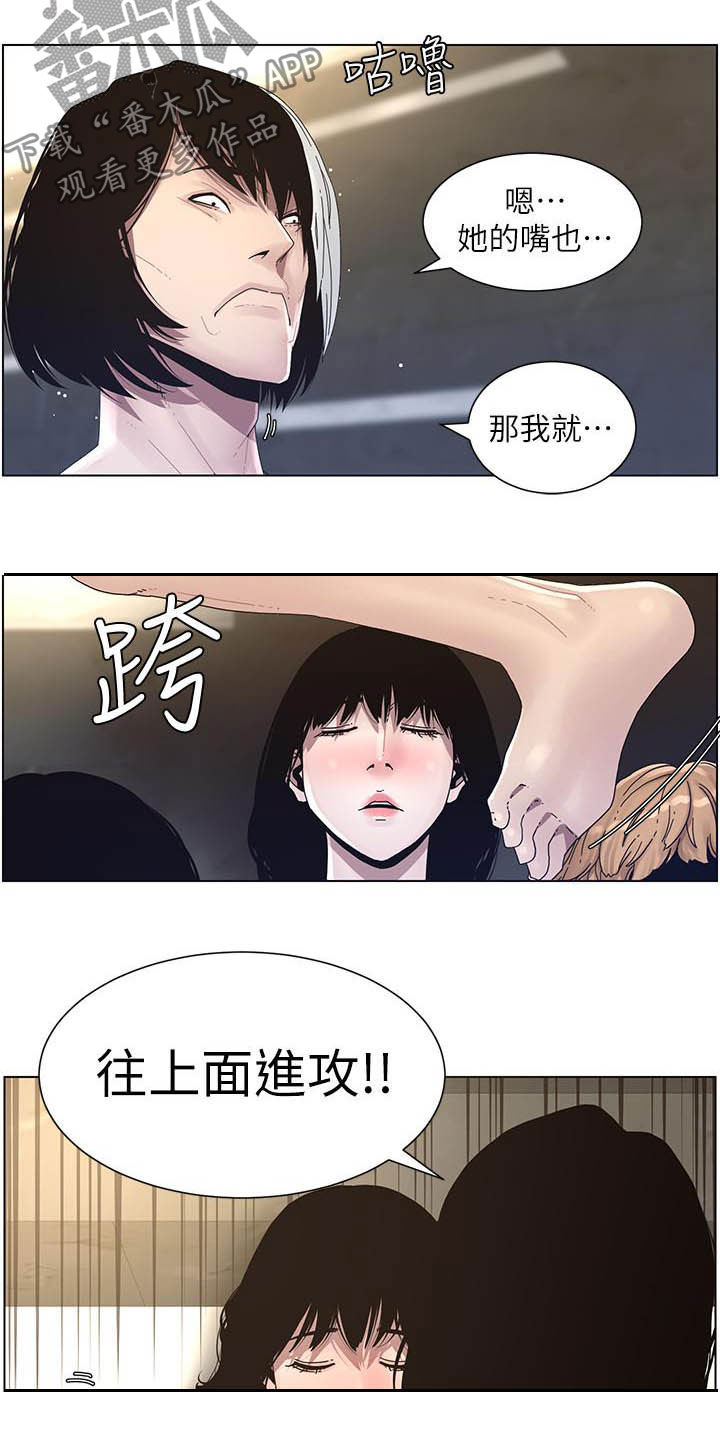 《假爸爸》漫画最新章节第68章：混蛋免费下拉式在线观看章节第【6】张图片