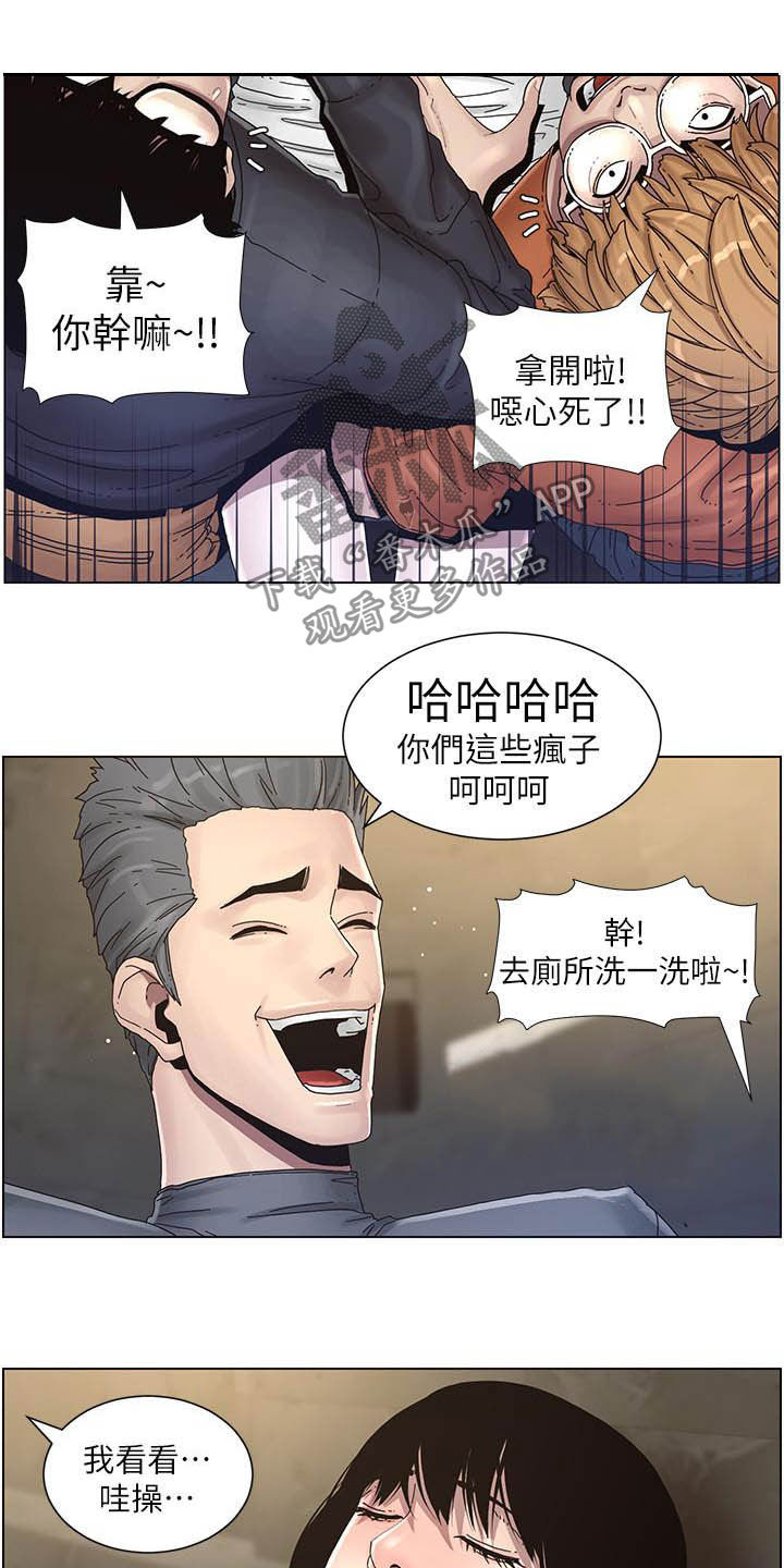 《假爸爸》漫画最新章节第68章：混蛋免费下拉式在线观看章节第【5】张图片