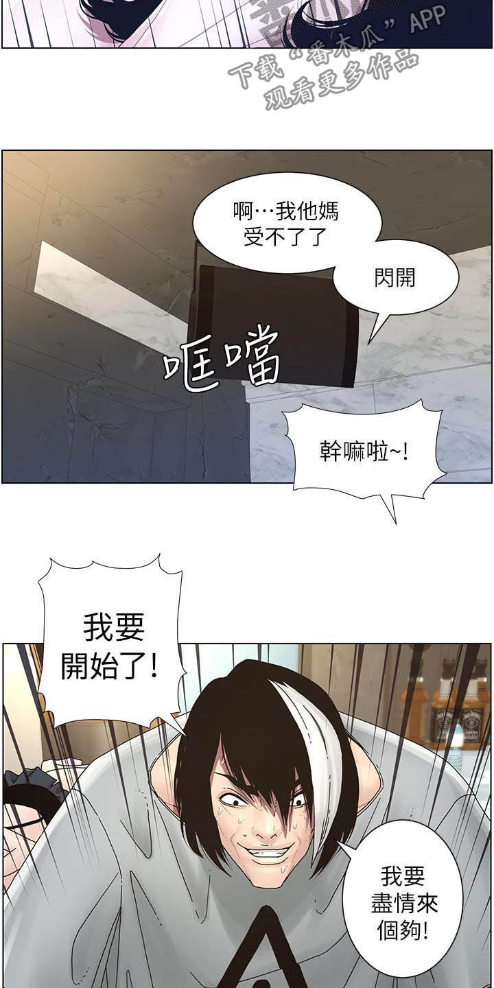 《假爸爸》漫画最新章节第68章：混蛋免费下拉式在线观看章节第【2】张图片