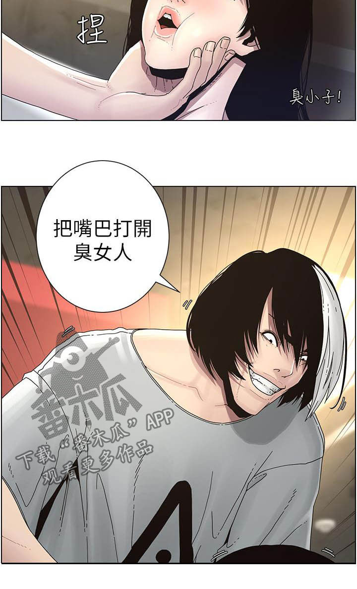 《假爸爸》漫画最新章节第68章：混蛋免费下拉式在线观看章节第【4】张图片