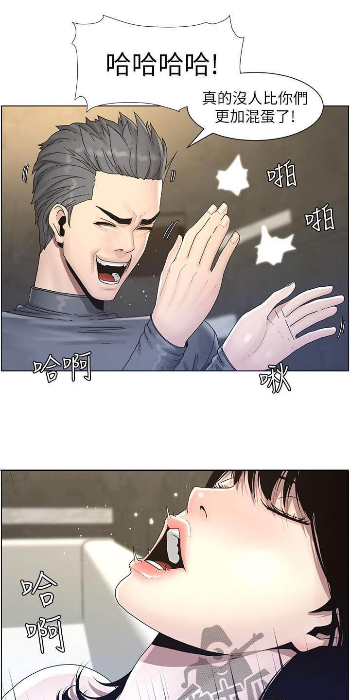 《假爸爸》漫画最新章节第68章：混蛋免费下拉式在线观看章节第【3】张图片